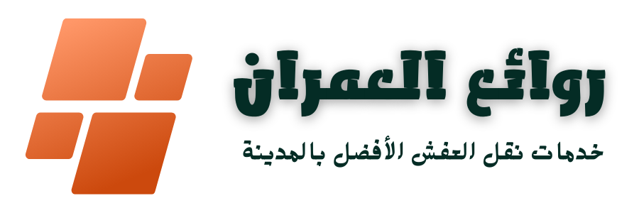 روائع العمران